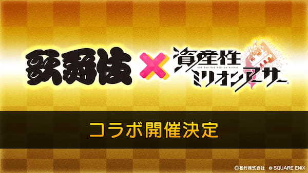 NFTプロジェクト『資産性ミリオンアーサー』と歌舞伎の初コラボレーションが開催決定