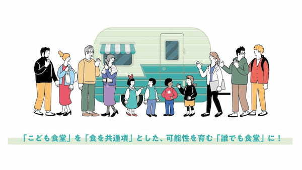 キッチンカーで誰もが同じスタート地点に立てる公平な社会をつくるために!クラウドファンディングにチャレンジします