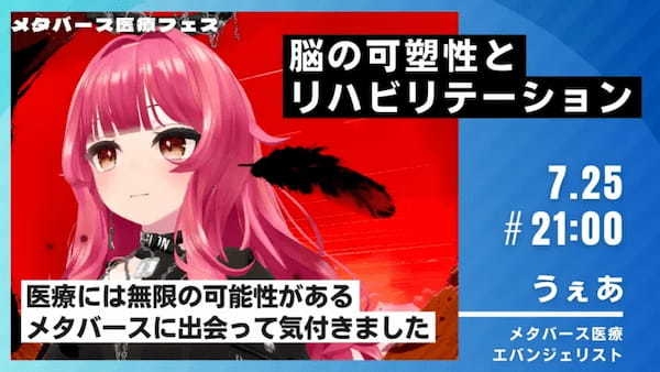 脳と神経に焦点を当てた医療学術集会「メタバース医療EXPO2023」が7月22日～7月27日までclusterで開催