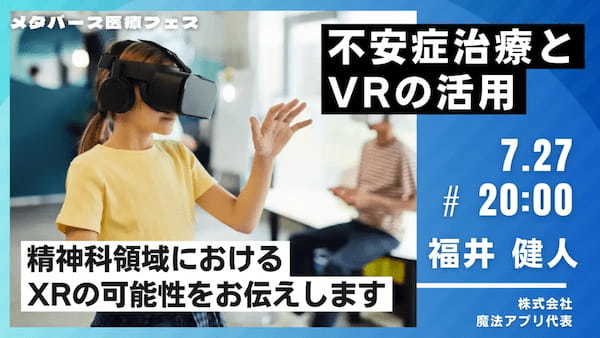 脳と神経に焦点を当てた医療学術集会「メタバース医療EXPO2023」が7月22日～7月27日までclusterで開催