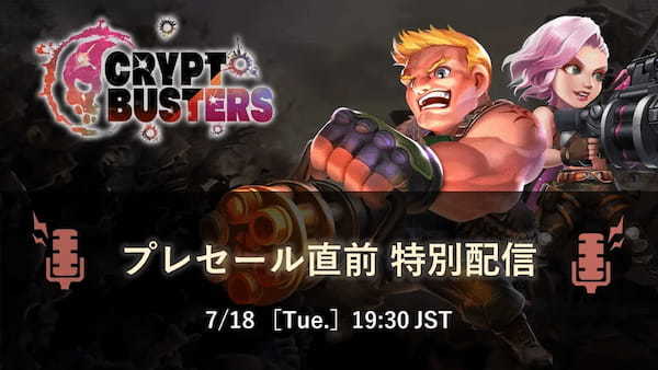 2023年8月サービス開始予定の新作オリジナルNFTゲーム『Crypt Busters』が、兵士NFTプレセール開催決定！