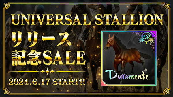 ブロックチェーン競馬ゲーム『UNIVERSAL STALLION』本日リリース直前の記念セール実施へ