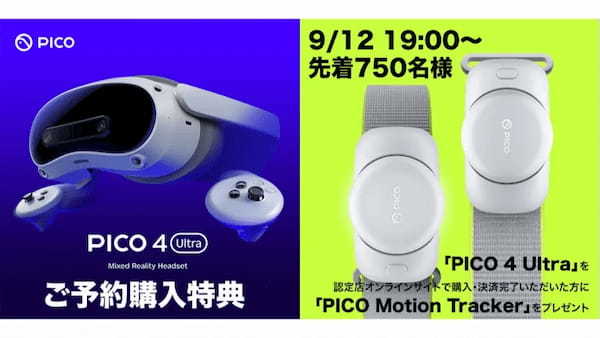 PICO初のVR/MR対応ゴーグル「PICO 4 Ultra」とVR対応モーショントラッカー「PICO Motion Tracker」を発表