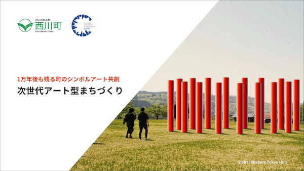 【次世代アート型まちづくり】山形県西川町で巨大シンボルアートに町への想いを書き込むイベントを11月4日に開催！好きな文字をアートにずっと残せる限定NFT発売！