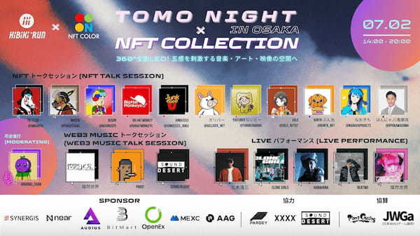 「TOMO NIGHT × NFT COLLECTION in OSAKA 」のチケットを販売開始! NFTアート・WEB3音楽・VR演出