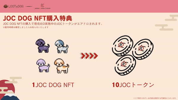 Web3お散歩アプリ「LOOTaDOG」は、Japan Open Chainにて販売するDOG NFTについて、NFTの概要や販売スケジュールについて発表いたします。