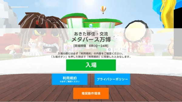 秋田県、秋田暮らしの魅力を知れるバーチャル空間謎解きイベント「アキタメタバース謎解き」を10月28日（月）より開催