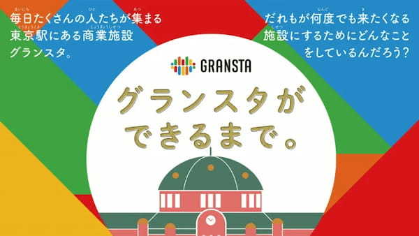 夏休みの自由研究を応援するコンテンツが満載のバーチャル東京駅「Tokyo EkiVerse」が7月24日から期間限定でオープン