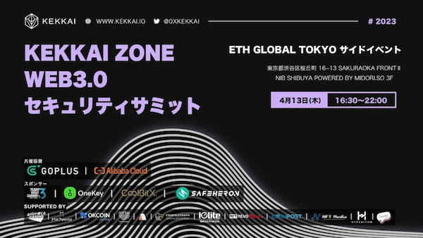 Web3セキュリティをテーマとしたトークイベント「KEKKAI ZONE」が4月13日に開催！NFT Mediaはサポーター企業に！