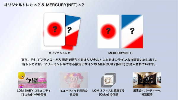 世界最高峰 NFTの祭典【NFT Paris】で MERCURY - LOM BABY 0 の最新作を発表　アートトレカの配布＆全世界に向けたWorld SALEを開催