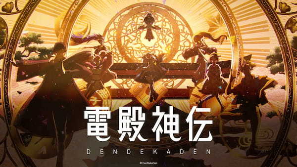 『電殿神伝 -DenDekaDen-』のPV100万回再生突破御礼！NFT先行購入権プレゼントキャンペーンを実施します