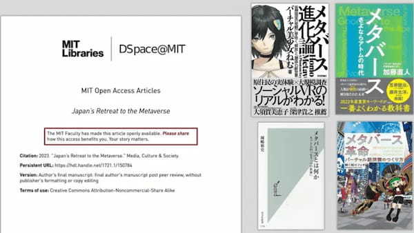 日本独自のメタバース観を分析した論文をMITポール・ロケ准教授が発表！『メタバース進化論』など日本のメタバース書籍から考察