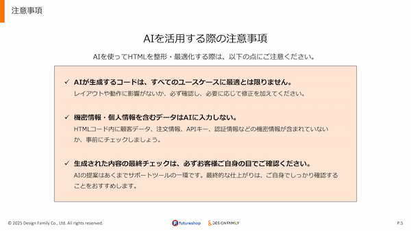 ECサイトの制作やページ更新が楽になる「セマンティックHTML」をChatGPTで作る方法【セミナーレポート】