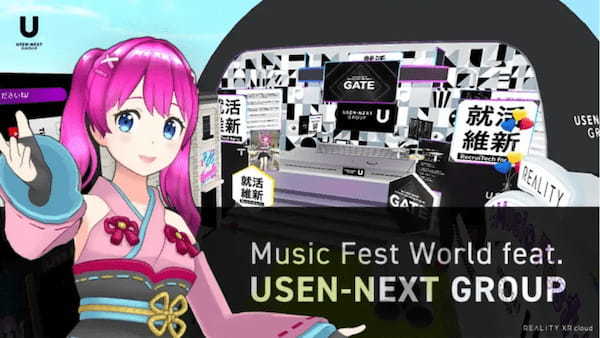 Z世代向けメタバース採用イベント会場「ミュージックフェスワールド feat. USEN-NEXT GROUP」がREALITYに登場