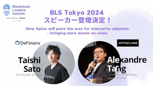 【7/24】web3プロフェッショナルファームDeFimans、日本初開催の「Blockchain Leaders Summit Tokyo 2024」にゲストスピーカーとして登壇決定！