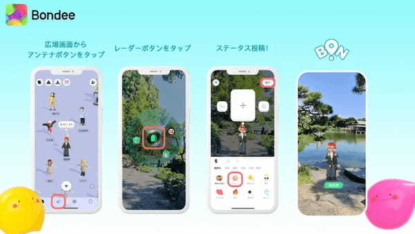 スマホ向けメタバースSNS「Bondee」にAR機能が新登場。機能追加を記念したARコンテストキャンペーンがスタート