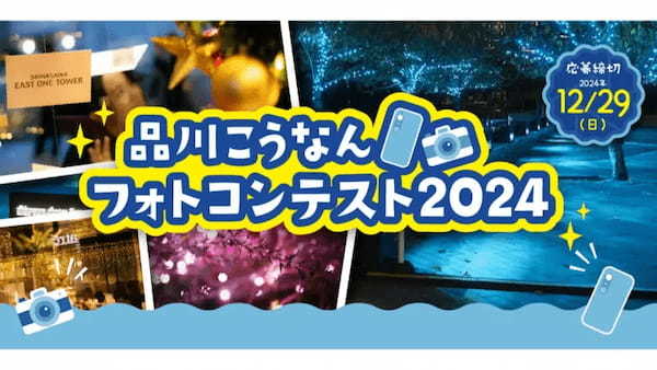 XR技術とイルミネーションで品川港南エリアを彩る「品川イルミネーション 2024」が12月2日より品川シーズンテラスで開催