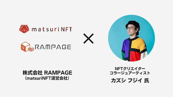 NFTアーティスト カズシ フジイ氏が、matsuriNFTのプロデューサーに就任！ローンチは6月30日に決定！