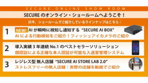 セキュア、メタバース空間でのオンライン・ショールーム「SECURE Online SHOW ROOM」を公開