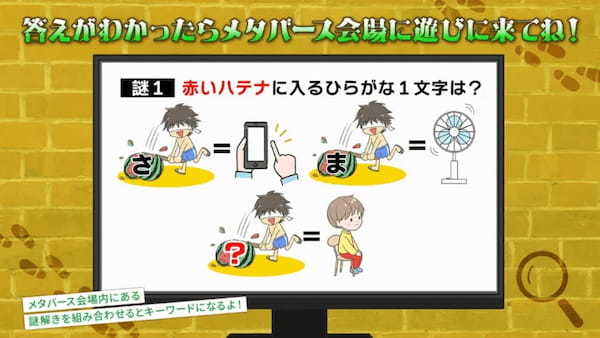 中京テレビ「24時間テレビ」メタバース会場が今年も登場！キャッシュレス募金の受付やフェス形式のステージイベントを開催