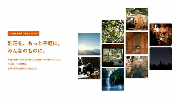 LIFULL Financial、NFT所有者向け宿泊サービス「LIFULL STAY」を開始