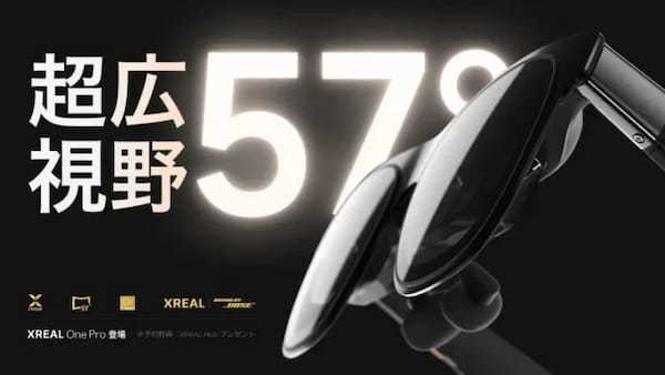XREAL、新ARグラス「XREAL One Pro」の予約販売を開始:独自光学エンジン「X Prism」を搭載し視野角57°を実現