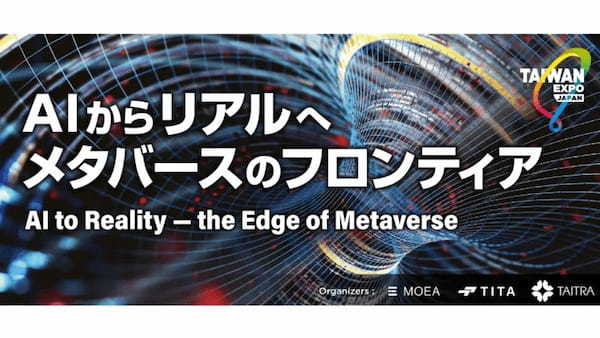 日本と台湾のメタバース業界をリードする企業が登壇。「日台メタバース産業連携フォーラム」が11月10日に新宿で開催