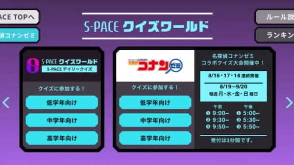 小学館のメタバース「S-PACE」と名探偵コナンゼミがコラボしたオンラインクイズゲーム空間が期間限定で登場