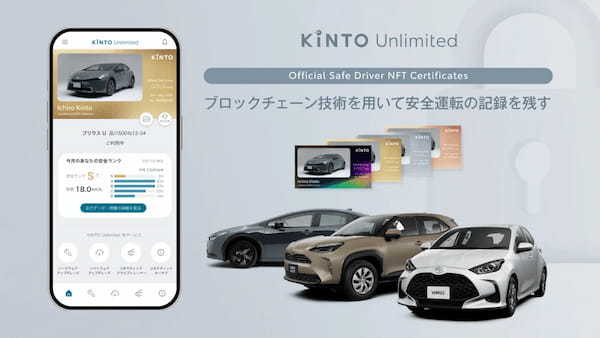 業界初、安全運転ドライバーにNFTの証明書を発行し、ブロックチェーン上に記録　実証実験を開始