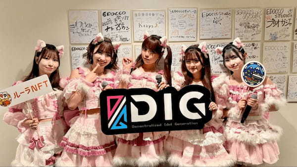 【イベントレポート】アイドル×NFTで新しい推し活を実現！『ルーラコイン presents「#DIG vol.1」』