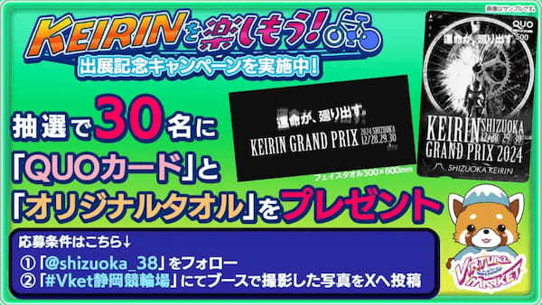 静岡競輪場、バーチャルマーケットに初出展。レース予想など本物さながらの投票体験がメタバースで楽しめるブースを展開