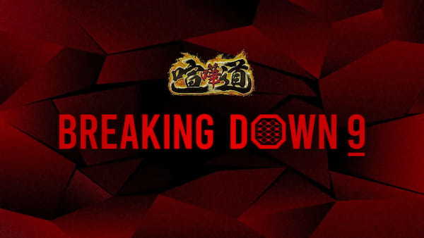 喧嘩道 presents BreakingDown9のプラチナスポンサーに「XANA」が就任！BreakingDownランド再販＆PPV購入でNFTプレゼント