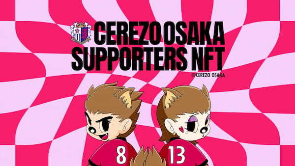 「Coincheck INO」にてセレッソ大阪公式NFT『CEREZO OSAKA SUPPORTERS NFT』のINOを実施