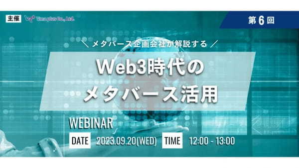 Vma plusがメタバース活用のポイントやWeb3との連携について解説する無料ウェビナー「Web3時代のメタバース活用」を開催