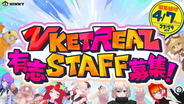 XR体験型リアルイベント「VketReal 2025 Summer」、7月26日・27日に東京・ベルサール秋葉原で開催。最新情報が発表