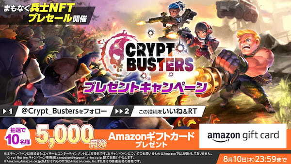 2023年8月サービス開始予定の新作オリジナルNFTゲーム『Crypt Busters』が、兵士NFTプレセール開催決定！