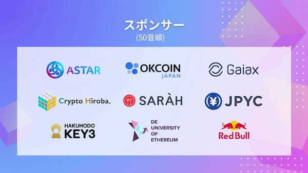 WeCreate3、iU DAO、株式会社ルーラ主催、IVS Crypto 2024 KYOTOオフィシャルサイドイベント　「学生Web3超会議だお in Kyoto」を開催決定！