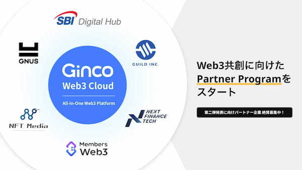 Ginco、Web3共創に向けたPartner Programを創設