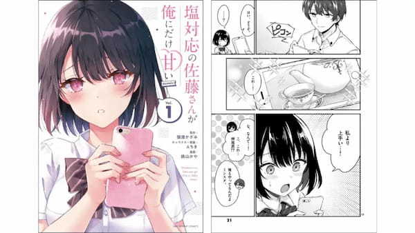 大人気漫画『塩対応の佐藤さんが俺にだけ甘い＠comic』の本格VRおよび動画コンテンツ「しおあま Virtual LIVE 桜華祭編」が本日より配信スタート