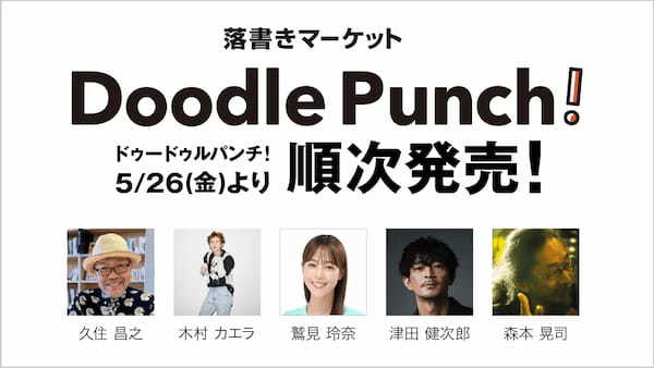 著名人の落書きNFT「Doodle Punch！ 」SBINFT Marketで取り扱い決定