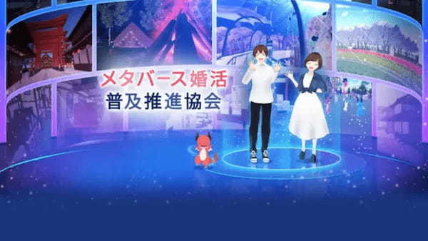 メタバース婚活の認知拡大と普及を目指し「メタバース婚活普及推進協会」を設立【Flamers】