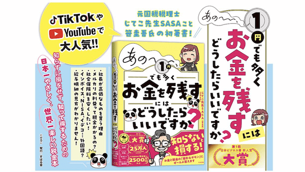 メタバースを活用して“稼ぐ力”を次世代へ！社会問題に取り組む税理士が描くビジョン