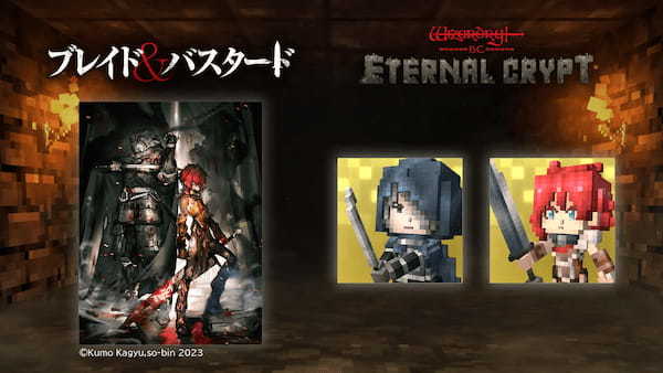 クリッカー系×戦略系BCG『Eternal Crypt - Wizardry BC -』正式リリース版が本日2月8日（木）より事前登録開始！