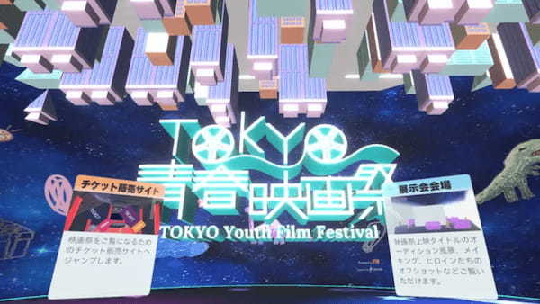 つんく氏総指揮の青春をテーマとした映画祭「TOKYO青春映画祭2023」がメタバースで開催