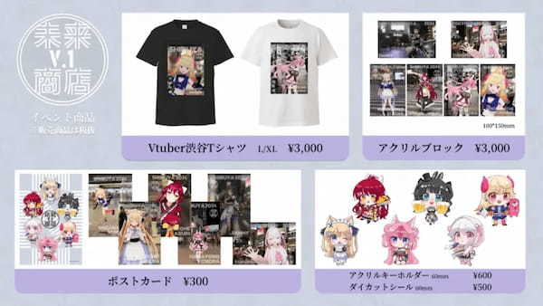 MR技術を使ってVtuberが3Dのリアル等身大で接客を行う「未来V商店」、10月4日（金）よりマイラボ渋谷にて期間限定オープン