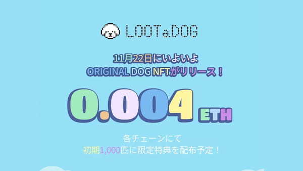 愛犬家の散歩をゲーム化するアプリ「LOOTaDOG」が、多くのユーザーに遊んでいただく事を目的とした「ORIGINAL DOG NFT」の販売を行うことをお知らせします