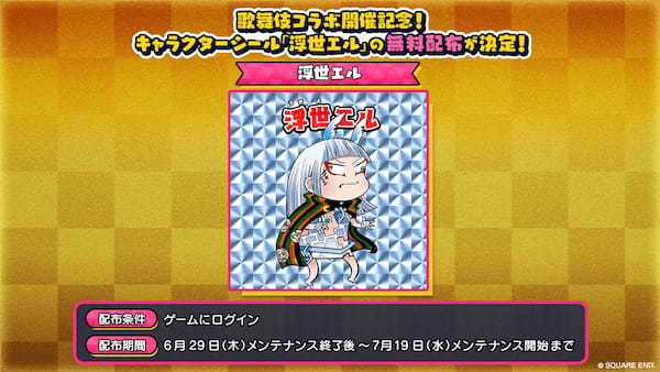 「歌舞伎×資産性ミリオンアーサー」ゲーム内コラボイベント開催！