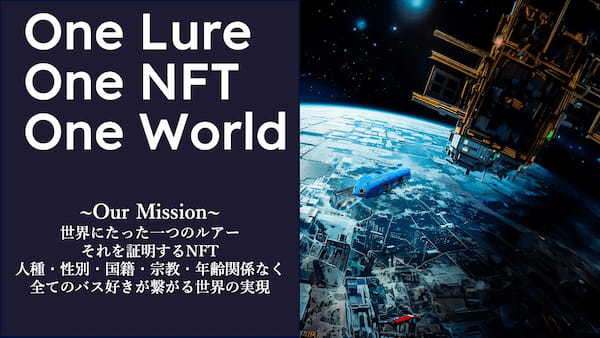 世界初！NFTとバスルアーを融合させたWeb3時代のルアーメーカーが誕生！株式会社ブロックチェーンルアーズが自社アプリを2023年10月23日(月)にローンチ