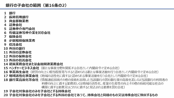 ちょっと気楽に銀行法　銀行はファミリービジネス？