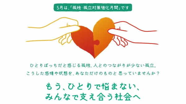 内閣府、5月の「孤独・孤立対策強化月間」に特設メタバース「ぷらっとば～す」にて啓発イベントを開催